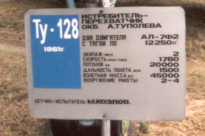 Tu128 FIDDLER